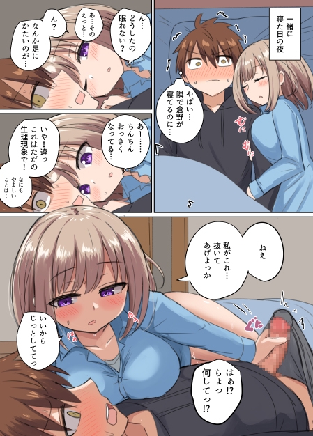 距離感近すぎてくっついちゃった [恋紙屋] | DLsite 同人 - R18