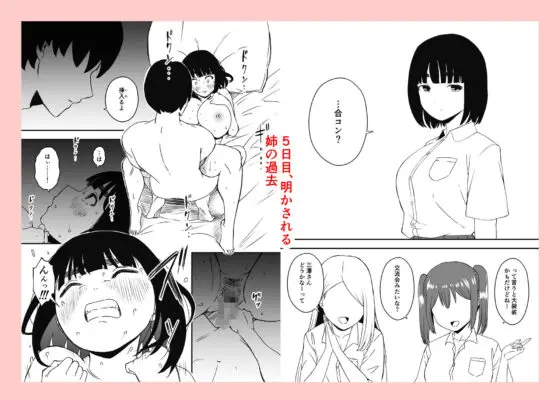 義理の姉との7日間生活【総集編】(せなか) - FANZA同人