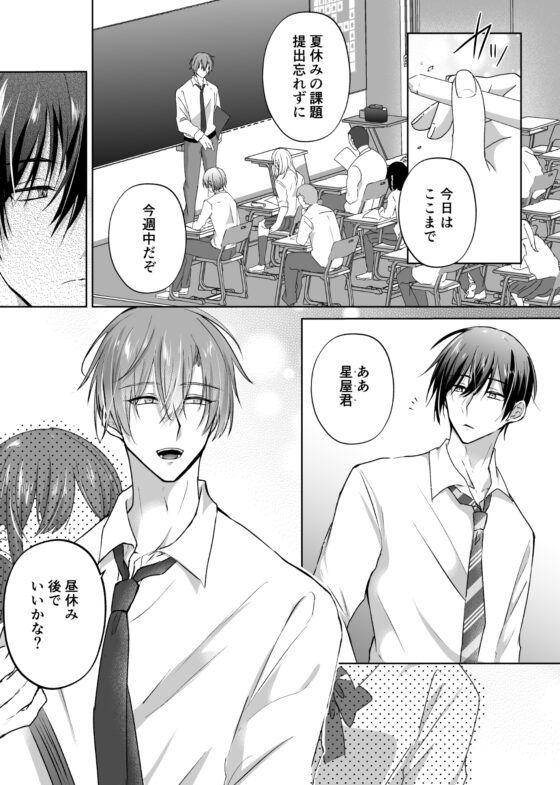 感覚遮断で連続絶頂おもらし調教～生徒×俺様教師3～ [ねんねことばり] | DLsite がるまに