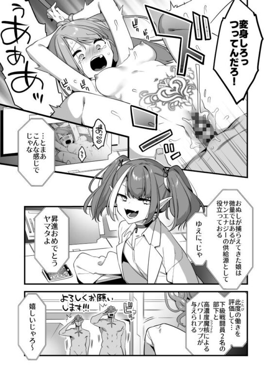 悪の手先になったので。〜魔法少女を凌●します〜2(うーらる) - FANZA同人