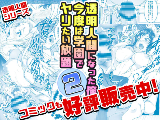 【動画】透明人間になった俺2 今度は学園でヤリたい放題動画 ver8 四之宮加奈編(みるくめろんアニメ) - FANZA同人