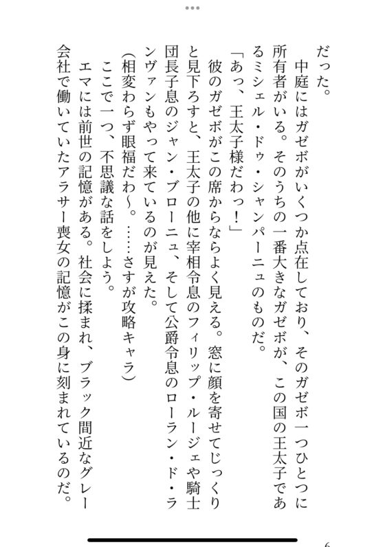 乙女ゲームのモブ令嬢に生まれ変わったのでキャラを観察&主人公にばかり構っていたら隣国の皇太子の執着を煽ってしまい夢の中で甘々おまんこ弄りされて娶られちゃいました [クリ責め連続絶頂] | DLsite がるまに