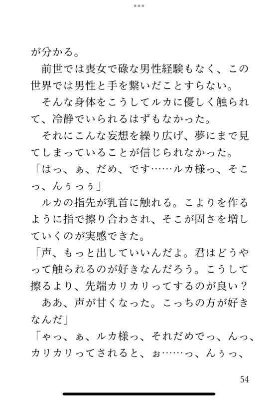 乙女ゲームのモブ令嬢に生まれ変わったのでキャラを観察&主人公にばかり構っていたら隣国の皇太子の執着を煽ってしまい夢の中で甘々おまんこ弄りされて娶られちゃいました [クリ責め連続絶頂] | DLsite がるまに