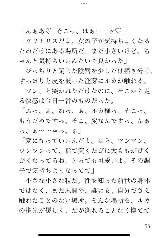 乙女ゲームのモブ令嬢に生まれ変わったのでキャラを観察&主人公にばかり構っていたら隣国の皇太子の執着を煽ってしまい夢の中で甘々おまんこ弄りされて娶られちゃいました [クリ責め連続絶頂] | DLsite がるまに