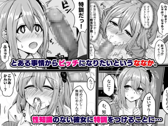 ムチすぎギャルのビッチ化計画!?(せびれ) - FANZA同人