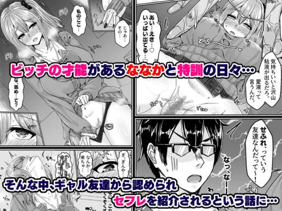 ムチすぎギャルのビッチ化計画!?(せびれ) - FANZA同人