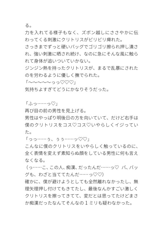 偶然クリに当たってるだけだと思ってたのに全然偶然じゃなくて痴○だった [タマ] | DLsite がるまに