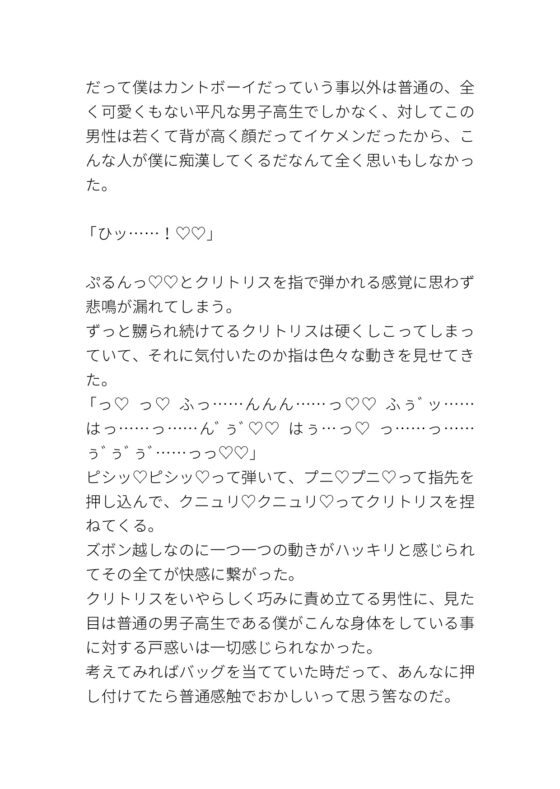 偶然クリに当たってるだけだと思ってたのに全然偶然じゃなくて痴○だった [タマ] | DLsite がるまに