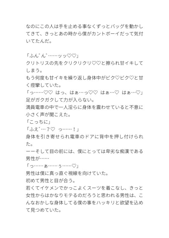 偶然クリに当たってるだけだと思ってたのに全然偶然じゃなくて痴○だった [タマ] | DLsite がるまに