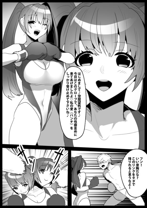 Girls Beat! vs空閑望帆 [The Nation of Head Scissors] | DLsite 同人 - R18