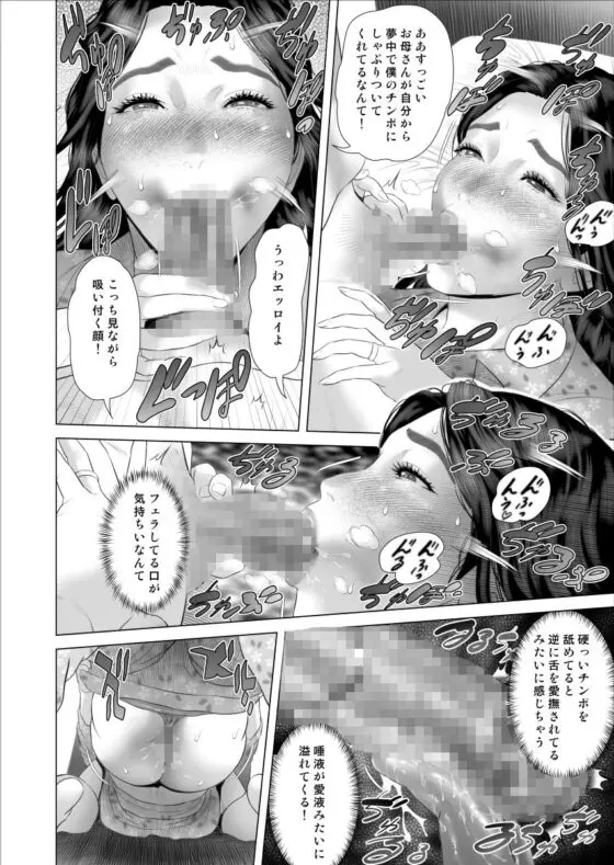 僕がお母さんとこんなことになっちゃう話 8 <沼編>(灰同) - FANZA同人