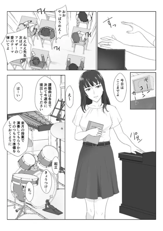 氷室京華はDQN教師にわからせられる!?(紀山ハル) - FANZA同人