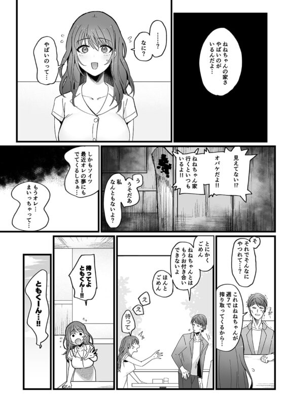 色情霊姦 [のらくらり。] | DLsite 同人 - R18