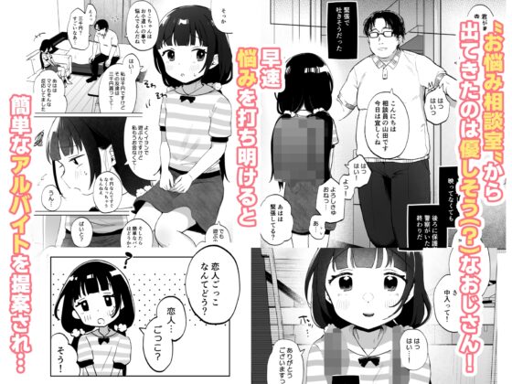 おじさんとないしょの恋人ごっこ[アルバイト] [しぷおる] | DLsite 同人 - R18