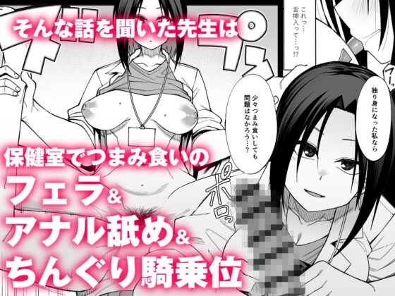 放課後交尾同好会へようこそ!!地味女子3人+保健教師編 [シコ寝るミックス] | DLsite 同人 - R18