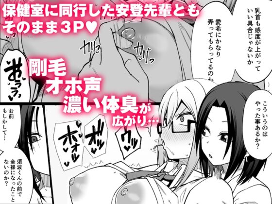 放課後交尾同好会へようこそ!!地味女子3人+保健教師編 [シコ寝るミックス] | DLsite 同人 - R18