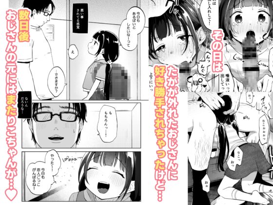 おじさんとないしょの恋人ごっこ[アルバイト] [しぷおる] | DLsite 同人 - R18