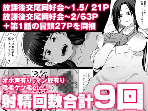 放課後交尾同好会へようこそ!!地味女子3人+保健教師編 [シコ寝るミックス] | DLsite 同人 - R18