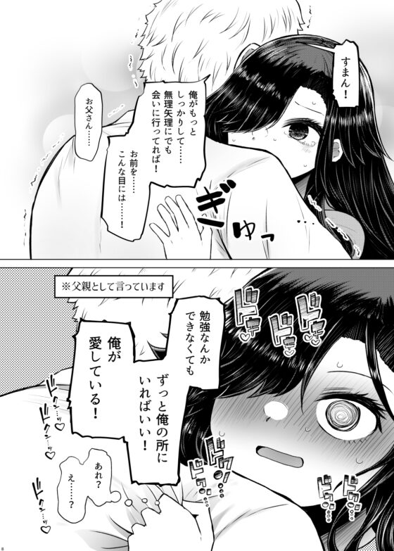 遺伝性疾患のリスクが無いなら実父と子作りしてもいいよね4 [ふらふらトキシン] | DLsite 同人 - R18