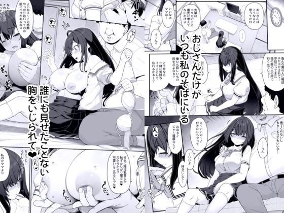 種付けおじさんの引きこもりラブラブ性教育 [木鈴亭] | DLsite 同人 - R18