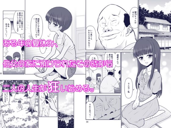 滝澤姉妹性長日記 [DOZA Village] | DLsite 同人 - R18