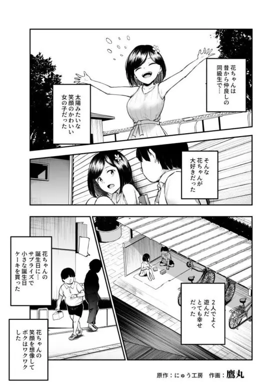 大好きだった花ちゃんがハッピーバースデイプされた日EX タイムスリップして犯人を探し出せ!!(にゅう工房) - FANZA同人