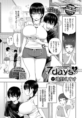 7days2 [文苑堂] | DLsite 成年コミック - R18