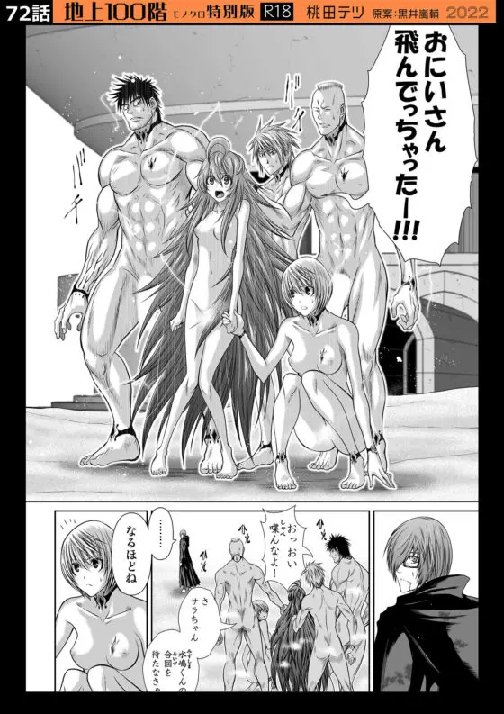 『地上100階』特別版セット【8】71〜75話+番外編4本(桃田テツ@『地上100階』) - FANZA同人
