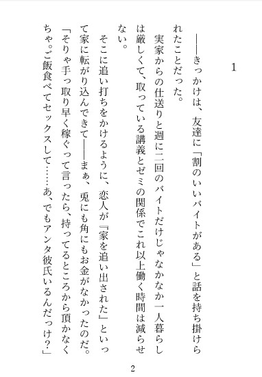 【甘々肯定×NTR】お金に困ってパパ活したら、優しいハイスぺ社長に甘々えっちで身も心も堕とされてしまいました [つづら亭] | DLsite がるまに