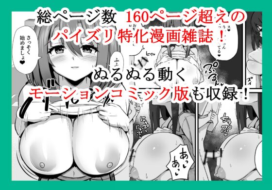 パイズリ専門雑誌『絶対乳挟射』Vol.5 [色仕掛けまとめブログ] | DLsite 同人 - R18