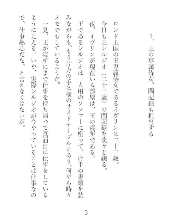 王の専属侍女です～閨記録でも何でも致しますが、子づくりだけは専門外なのですが～ [麟角] | DLsite がるまに