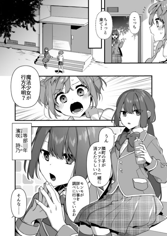 悪の手先になったので。～魔法少女を凌○します～2 [うーらる] | DLsite 同人 - R18