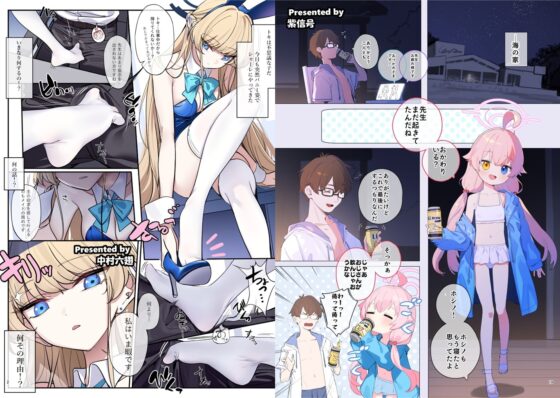 ブルアカイチャラブエロ合同「絶倫大祭 後夜祭」 [角砂糖] | DLsite 同人 - R18