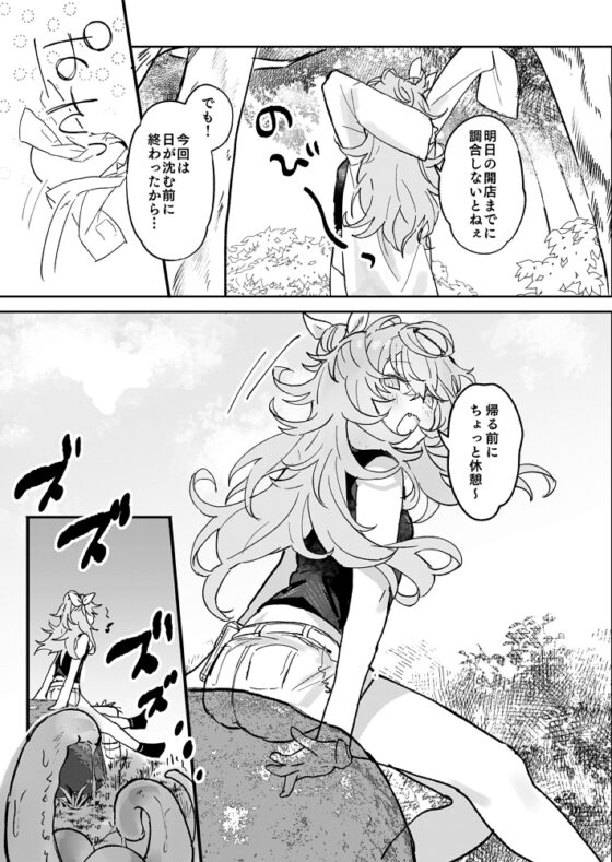 ヴィーニャちゃん逃げられない! [蜂蜜庭園] | DLsite 同人 - R18