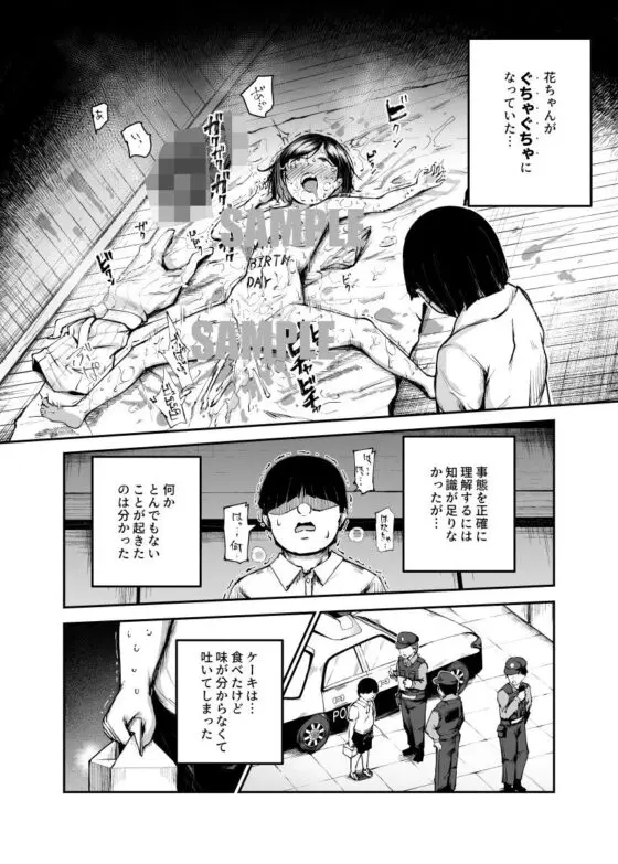 大好きだった花ちゃんがハッピーバースデイプされた日EX タイムスリップして犯人を探し出せ!!(にゅう工房) - FANZA同人