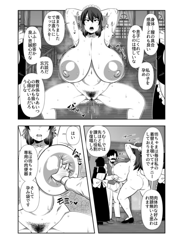 坊ちゃま 搾精の時間です。 [夏中症] | DLsite 同人 - R18