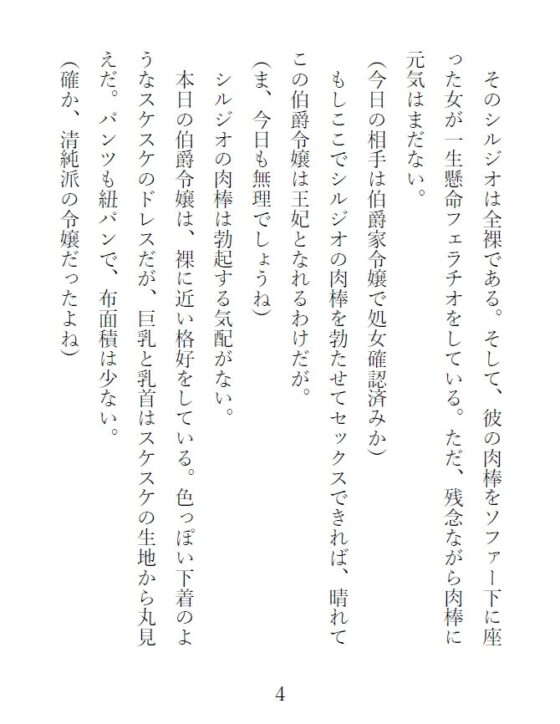 王の専属侍女です～閨記録でも何でも致しますが、子づくりだけは専門外なのですが～ [麟角] | DLsite がるまに