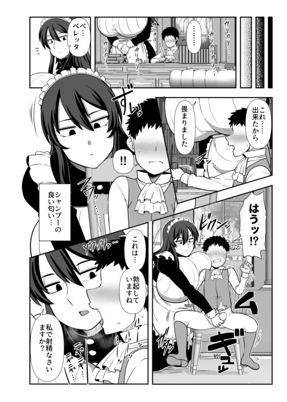 坊ちゃま 搾精の時間です。 [夏中症] | DLsite 同人 - R18