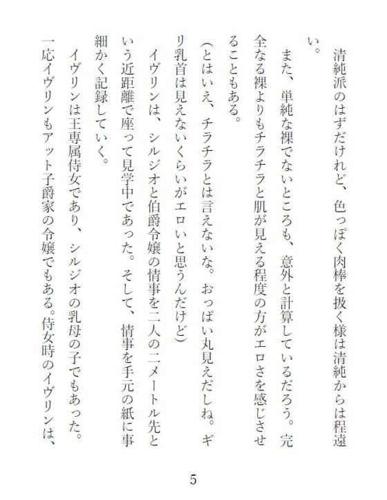 王の専属侍女です～閨記録でも何でも致しますが、子づくりだけは専門外なのですが～ [麟角] | DLsite がるまに