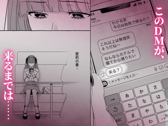 「推し」に抱かれる順番が、私のとこまで回ってきた [THE猥談] | DLsite がるまに