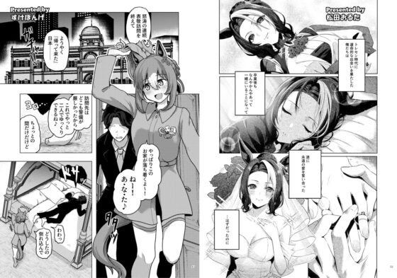 ウマ嫁 ウマ×トレ♂結婚生活合同 第5R [角砂糖] | DLsite 同人 - R18