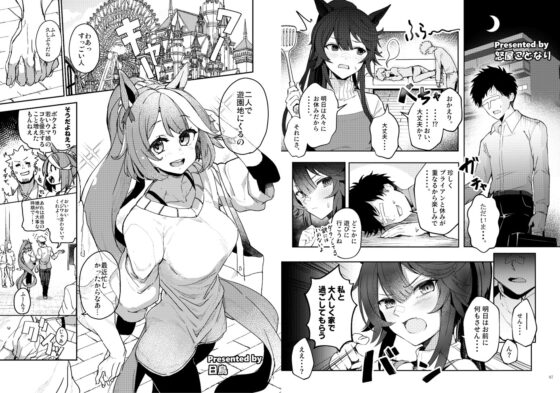 ウマ嫁 ウマ×トレ♂結婚生活合同 第5R [角砂糖] | DLsite 同人 - R18