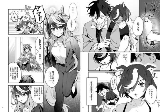 ウマ嫁 ウマ×トレ♂結婚生活合同 第5R [角砂糖] | DLsite 同人 - R18