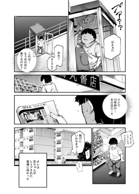 大好きだった花ちゃんがハッピーバースデイプされた日EX タイムスリップして犯人を探し出せ!!(にゅう工房) - FANZA同人