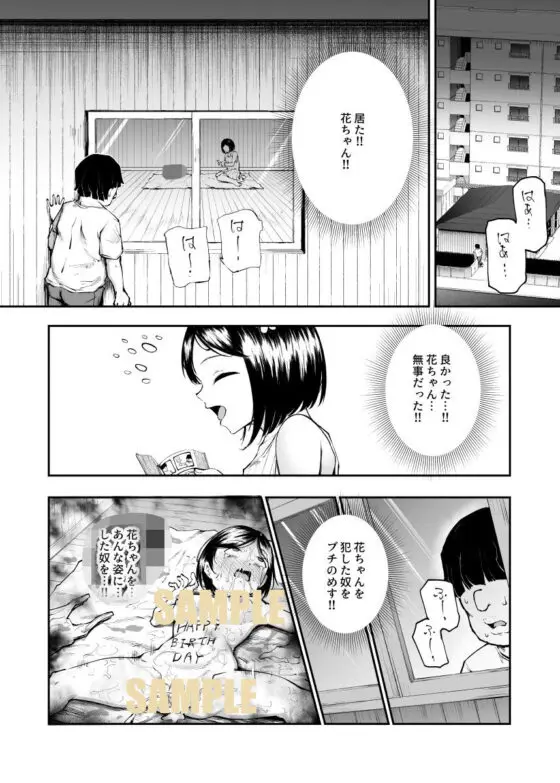 大好きだった花ちゃんがハッピーバースデイプされた日EX タイムスリップして犯人を探し出せ!!(にゅう工房) - FANZA同人