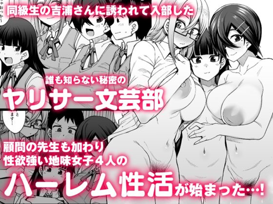 放課後交尾同好会へようこそ!!地味女子3人+保健教師編 [シコ寝るミックス] | DLsite 同人 - R18