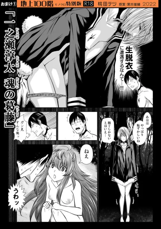 『地上100階』特別版セット【8】71〜75話+番外編4本(桃田テツ@『地上100階』) - FANZA同人