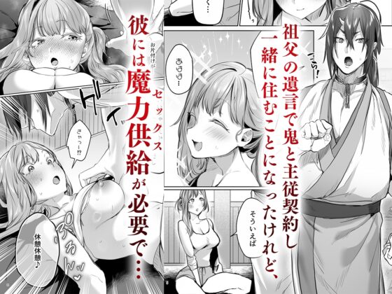 華と霞2 -封印されていたのは鬼畜ドSな俺様系式神でした- [夜もすがら] | DLsite がるまに