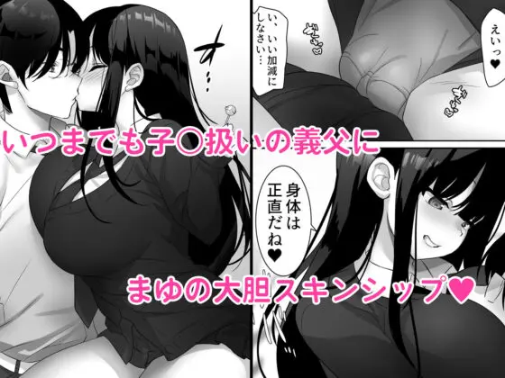 巨乳JKが本気を出したら、義父(パパ)はもう逃げられない♪(alice16) - FANZA同人