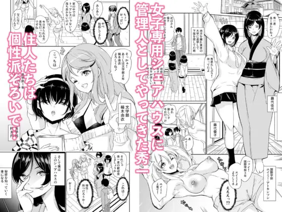 ハーレムシェアハウス 5人の性癖管理を任された僕(鳳まひろ) - FANZA同人